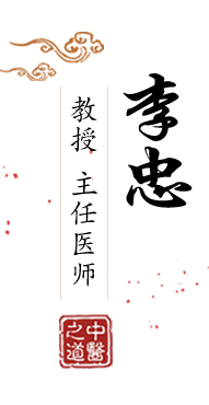 嗯嗯啊啊鸡巴太大了插进去了被干死了太粗了在线观看北京中医肿瘤专家李忠的简介